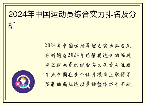2024年中国运动员综合实力排名及分析
