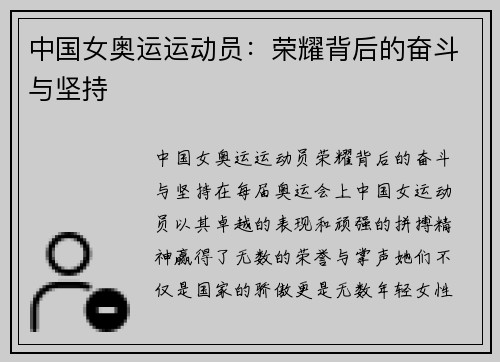 中国女奥运运动员：荣耀背后的奋斗与坚持