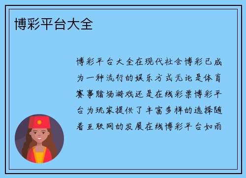 博彩平台大全